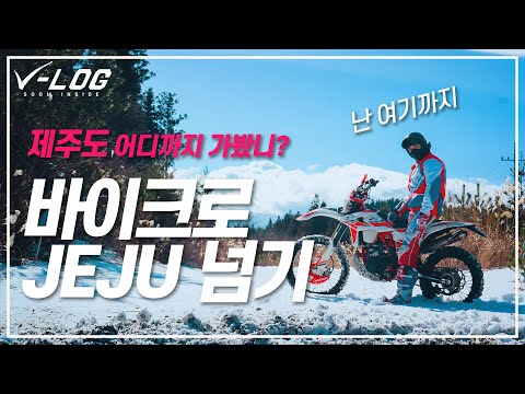 [KYUNTALK-VLOG] 바린이는 바이크를 어떻게 탈까?, 눈 덮힌 제주 정복기!! 제주도 바이크 V-log