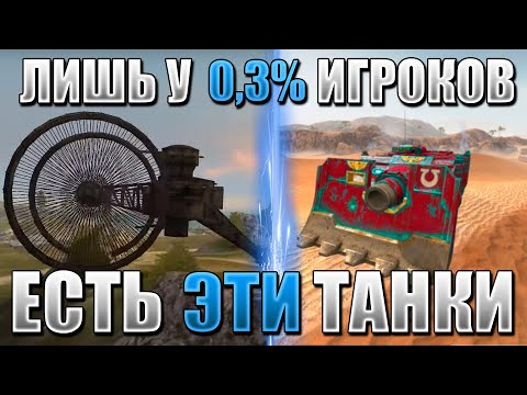 ТОП 5 самых НЕОБЫЧНЫХ танков за ВСЮ ИСТОРИЮ WoT Blitz!