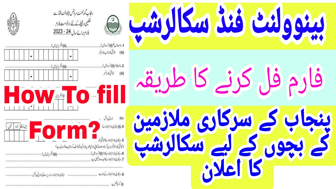 Punjab Benevolent Fund Scholarship 2024 How To Fill Scholarships Form punjab-benevolent-fund-scholarship-2024-how-to-fill-scholarships-form