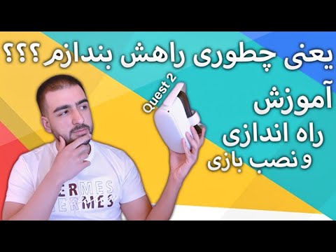 تصویری: چگونه سامسونگ VR خود را به تلویزیون خود منعکس کنم؟