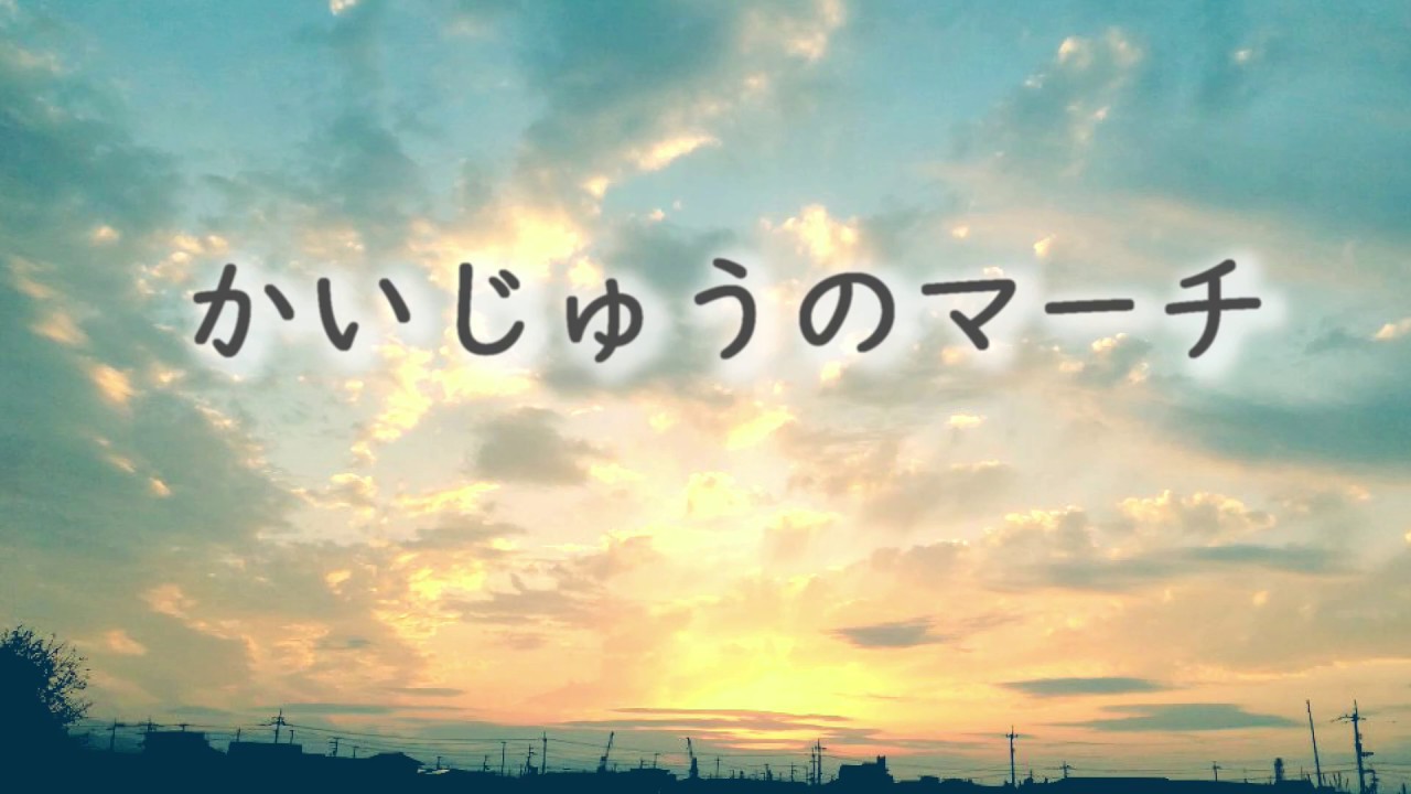 初音ミク かいじゅうのマーチ 米津玄師 Youtube 初音ミク かいじゅうのマーチ 米津玄師 Youtube