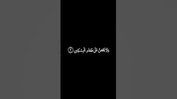 سورة الماعون شاشة سوداء للشيخ محمود البنا ❤️❤️