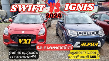 New Maruti Swift VXI Vs Ignis Alpha 2024 | Ignis vs Swift 2024 Comparison | New Swift vs Ignis 2024.