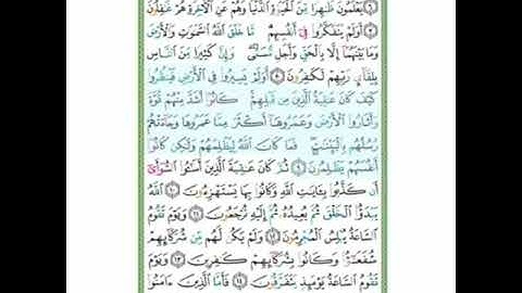#سورة الروم#الآية_٩#شرح الآنسة سمية #قليل دائم خير
