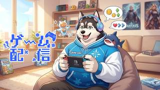 【ゲーム配信】やっとゲームができたーー