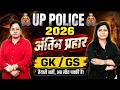 GK/GS FOR UP POLICE CONSTABLE CLASS - 2 || MOST IMPORTANT QUESTIONS || PARIKSHAपुरी