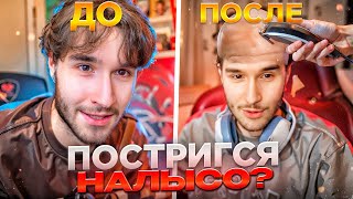 Новая Прическа Кореша! Захейтили За Стрижку! + Реакция Вишенки