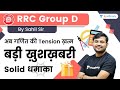 Group d Maths Strategy | RRB Group d | wifistudy | Sahil Khandelwal