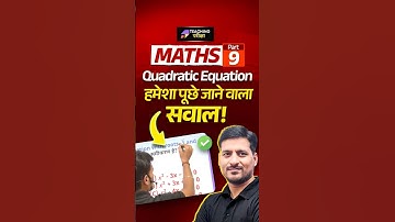 💥BPSC TRE 4 Maths | Quadratic Equation | Maths Class BPSC TRE 4 | BPSC Maths Class #bpsc #bpscmaths