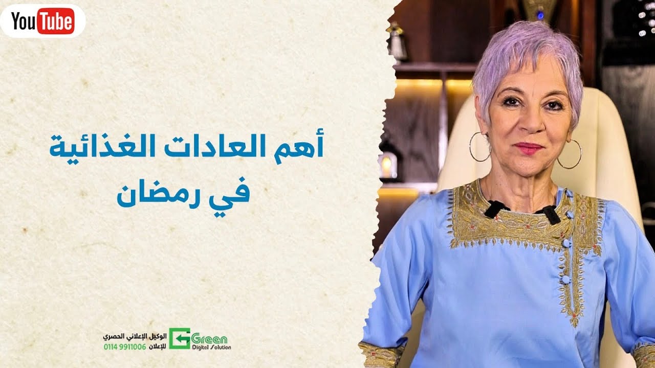 أهم العادات الغذائية في رمضان 🌙🏮
