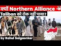 Why Northern Alliance was not able to stop Taliban takeover of Afghanistan? Geopolitics for UPSC