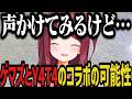 【切り抜き】ゲマズとY4T4のコラボについて話す赤羽葉子【にじさんじ切り抜き/赤羽葉子】