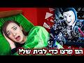 כל לילה פורצים אליי פושעים אכזריים! רק אני שרדתי - Break In Story