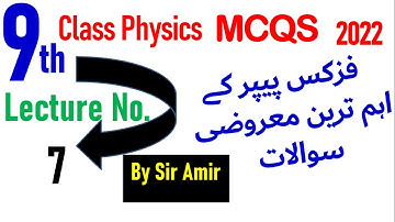 9th class Physics Guess paper 2022, 9th class Physics MCQs,