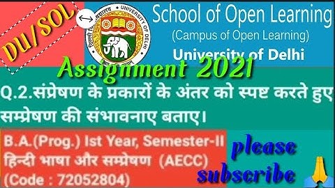 DU/SOL papar B.A.(Prog.)  Semester-II हिन्दी भाषा और सम्प्रेषण (AECC)(Code : 72052804)