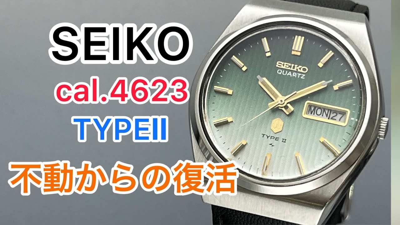 SEIKO  QUARTZ TYPE Ⅱ 不動からの復活 - YouTube