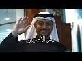 بحريننا اب خير وانتوا أهلها غناء محمد البكري كلمات سبيكة الشحي بحريننا اب خير وانتوا أهلها غناء محمد البكري كلمات سبيكة الشحي