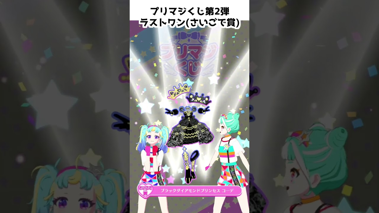 プリマジくじ第2弾（D、F、G賞）