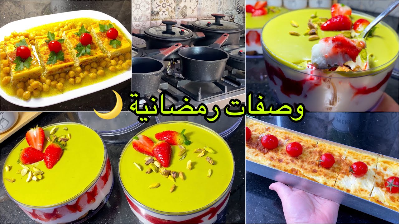 #وصفات رمضانية🌙طبق رئيسي يقطر بالبنه وتحلية بكريمة إقتصادية أعتمديها في شهر رمضان وغيري التزين فقط