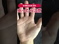 【手相実例】本当に健康であれば出ない線 #shorts #手相
