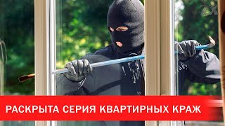 Раскрыта серия квартирных краж в Минске | Зона Х