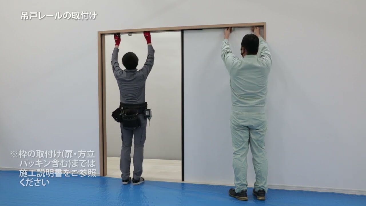 DAIKEN】音配慮吊戸インセット 施工編【防音・音響】 - YouTube