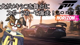 FORZA HORIZON5でメキシコをドライブ 開車遊覽墨西哥！→Euro Truck Simulator 2でヨーロッパをドライブ 開車遊覽歐！