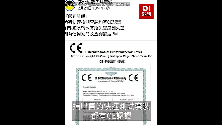快速测试套装减至$19被质疑效用　深水埗电子特卖城：有CE认证 - 天天要闻