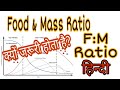 Food and Mass Ratio | FM Ratio | Hindi | science classes
