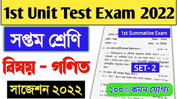 class 7 math 1st unit test suggestion 2022।class vii math 1st summative exam 2022।class 7 math