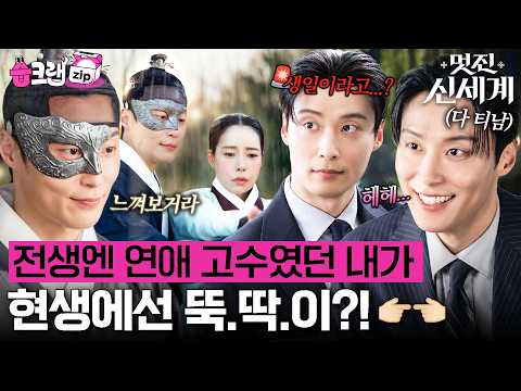 <strong>티가</strong> 나나 봐~ 다 보이나 봐~👀 스윗보이에서 뚝.딱.보이가 된 차세계💦 #멋진신세계 #습크랩zip #myroyalnemesis #SBSdrama