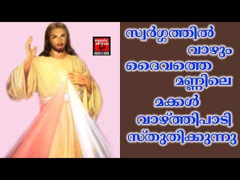 sthuthi geethangal christian devotional songs malayalam 2018 praise and worship songs adoration holy mass visudha kurbana novena bible convention christian catholic songs live rosary kontha friday saturday testimonials miracles jesus   adoration holy mass visudha kurbana novena bible convention christian catholic songs live rosary kontha friday saturday testimonials miracles jesus