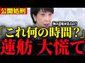 ※国会で蓮舫が高市総理を追及した結果、証拠のボロが続出し瞬時に返り討ち…蓮舫赤っ恥…【高市早苗 / 蓮舫】