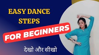 Easy dance steps for beginners?डांस नहीं आता तो सीखे ,आसन तारिको से ?Easy dance steps