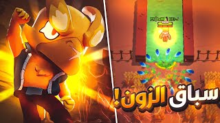 براول ستارز: سباق الزون مين الافضل في الصمود داخل الزون ? !! | Brawl stars