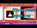 तिसरी लाट आली या लाटी ला घाबरु नका