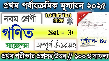 Class 9 Math 1st Unit Test Question paper 2025 | Class 9 1st Unit Test Math suggestion 2025 / Ganit