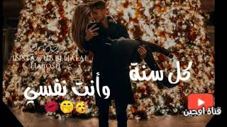 اغاني راس السنه _ نور زين  اسراء الاصيل _ اغنيه روعه للعشاق  ?❤2020