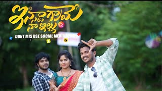 Download Mp3 Instagram Ee Na Illu full song| Srikakulam Folk song | Santu munjeti | prince nokiya | dimple ammu Gudang lagu Download Mp3 Instagram Ee Na Illu full song| Srikakulam Folk song | Santu munjeti | prince nokiya | dimple ammu