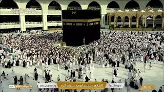 🔴Makkah Live TV | مكة المكرمة بث مباشر | قناة القران الكريم السعودية مباشر | Makkah Live Today Now 🕋