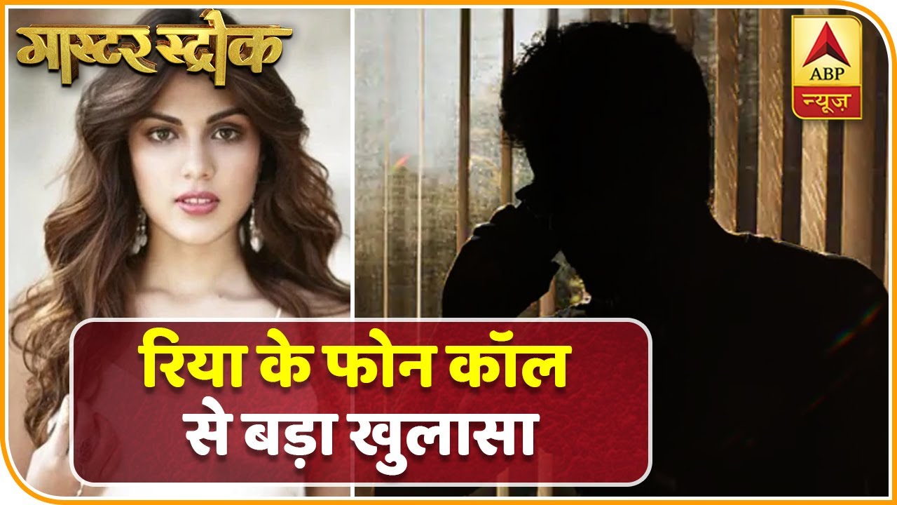 EXCLUSIVE: Rhea की Call Details आई सामने, Sushant की मौत वाले दिन एक शख्स से की थी 1 घंटे लंबी बात