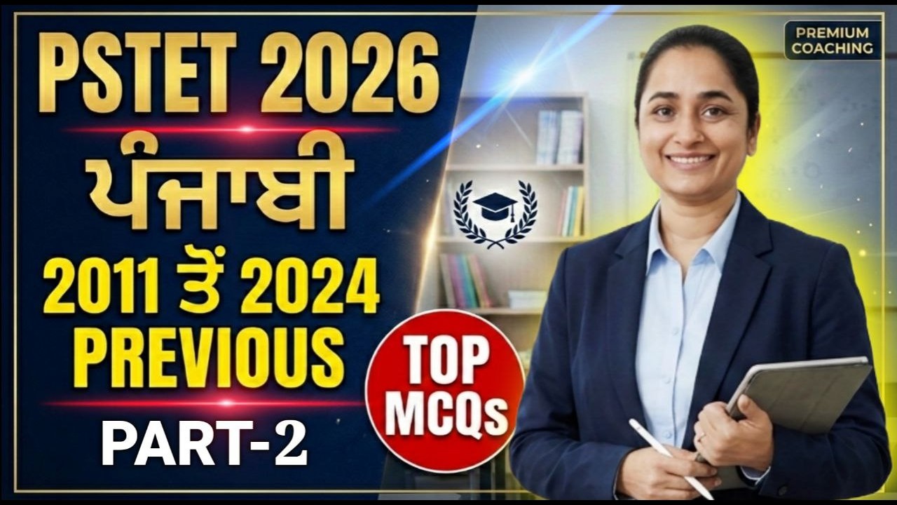PSTET 2026 |PUNJABI |PAPER 1&2 |2011 TO 2024 PREVIOUS TOP MCQs | PART-2| ਪੂਰੇ ਅੰਕ ਪੱਕੇ!