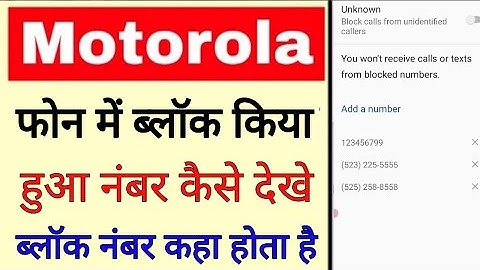 Motorola mobile me block number kaise dekhe/kaha hota hai । Motorola me blacklist check kaise kare