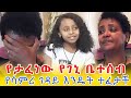 የሳምሪ ገዳይ እንዴት ተፈታች? Ethiopia | EthioInfo.