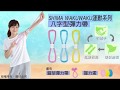 海夫健康生活館 勝邦福樂智 Shima 八字型彈力帶 黃色 6.8Kgf SW8 product youtube thumbnail