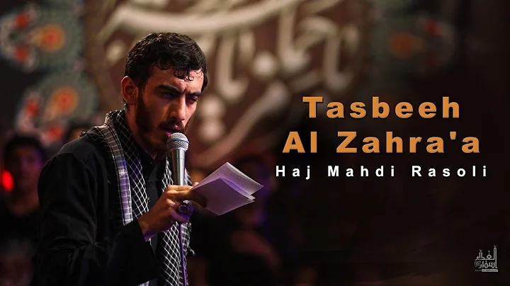 Tasbeeh Al Zahra'a |  Haj Mahdi Rasoli | English Sub