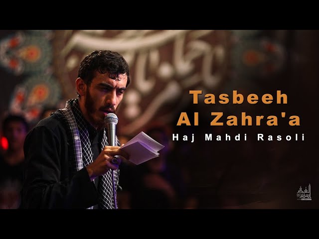 Tasbeeh Al Zahra'a |  Haj Mahdi Rasoli | English Sub class=