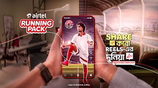 Running পযক Share কর Reels- এর দনয