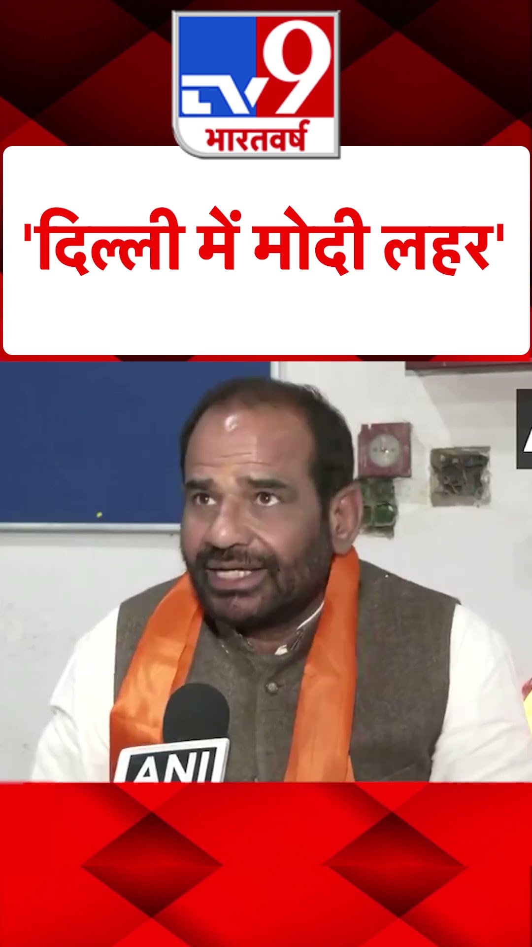 Delhi Election 2025: दिल्ली में मोदी लहर: Ramesh Bidhuri | #tv9shorts | #ytshorts