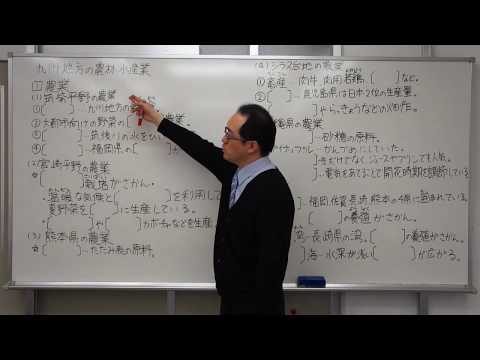 社会５年九州地方の農林水産業 Youtube